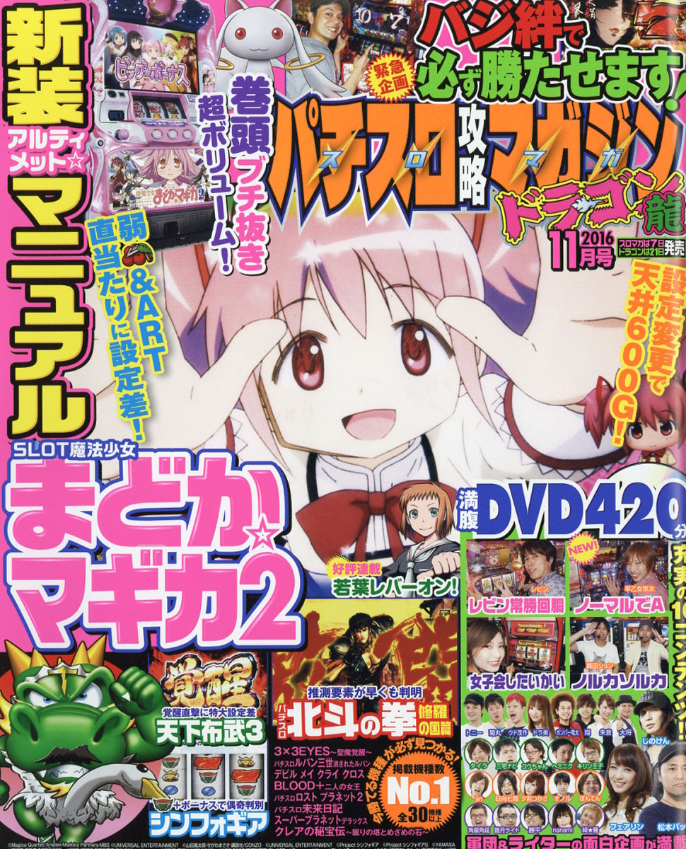 楽天ブックス パチスロ攻略マガジン ドラゴン 16年 11月号 雑誌 双葉社 雑誌