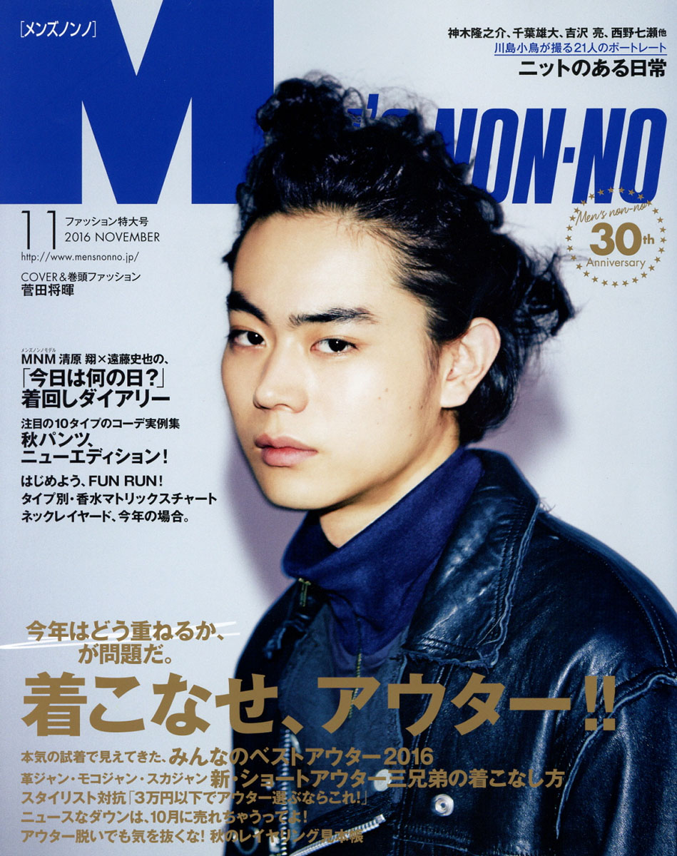 楽天ブックス Men S Non No メンズ ノンノ 2016年 11月号 雑誌