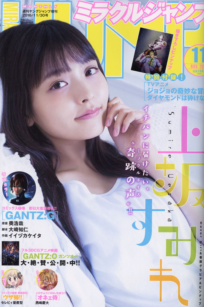 楽天ブックス ミラクルジャンプ 16年 11 30号 雑誌 集英社 雑誌