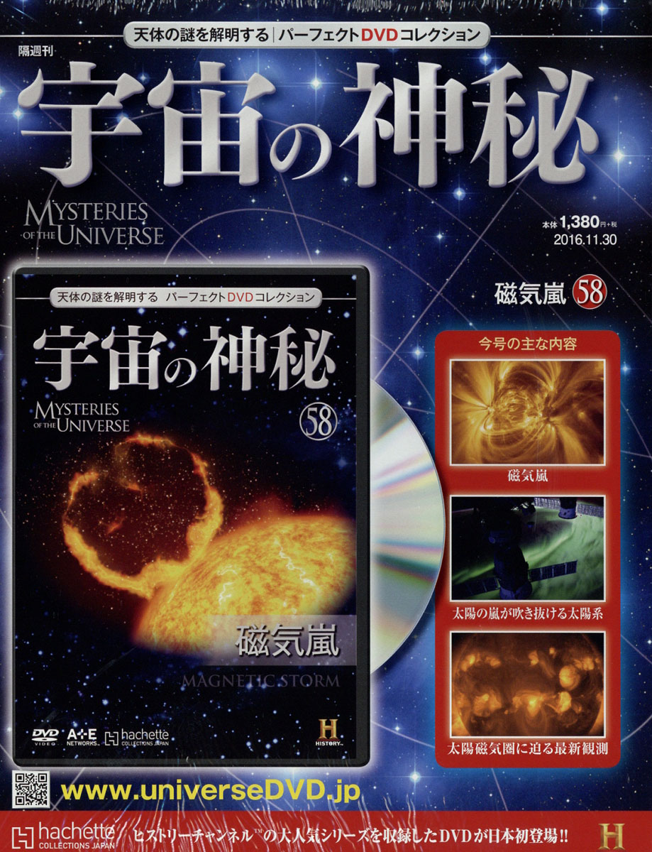 楽天ブックス 宇宙の神秘 16年 11 30号 雑誌 アシェット コレクションズ ジャパン 雑誌