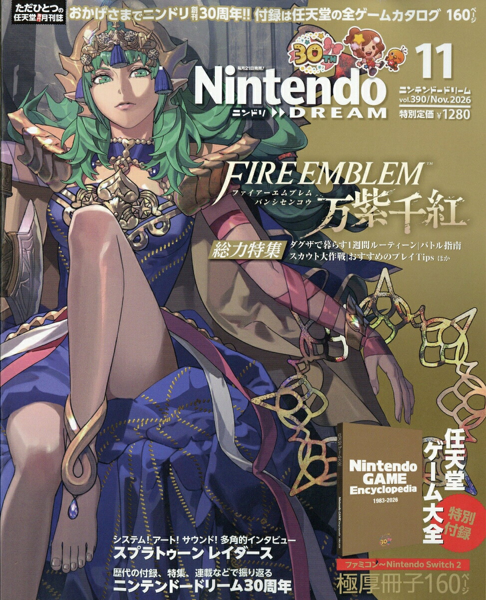 NintendoDREAM(ニンテンドードリーム)2026年11月号[雑誌]