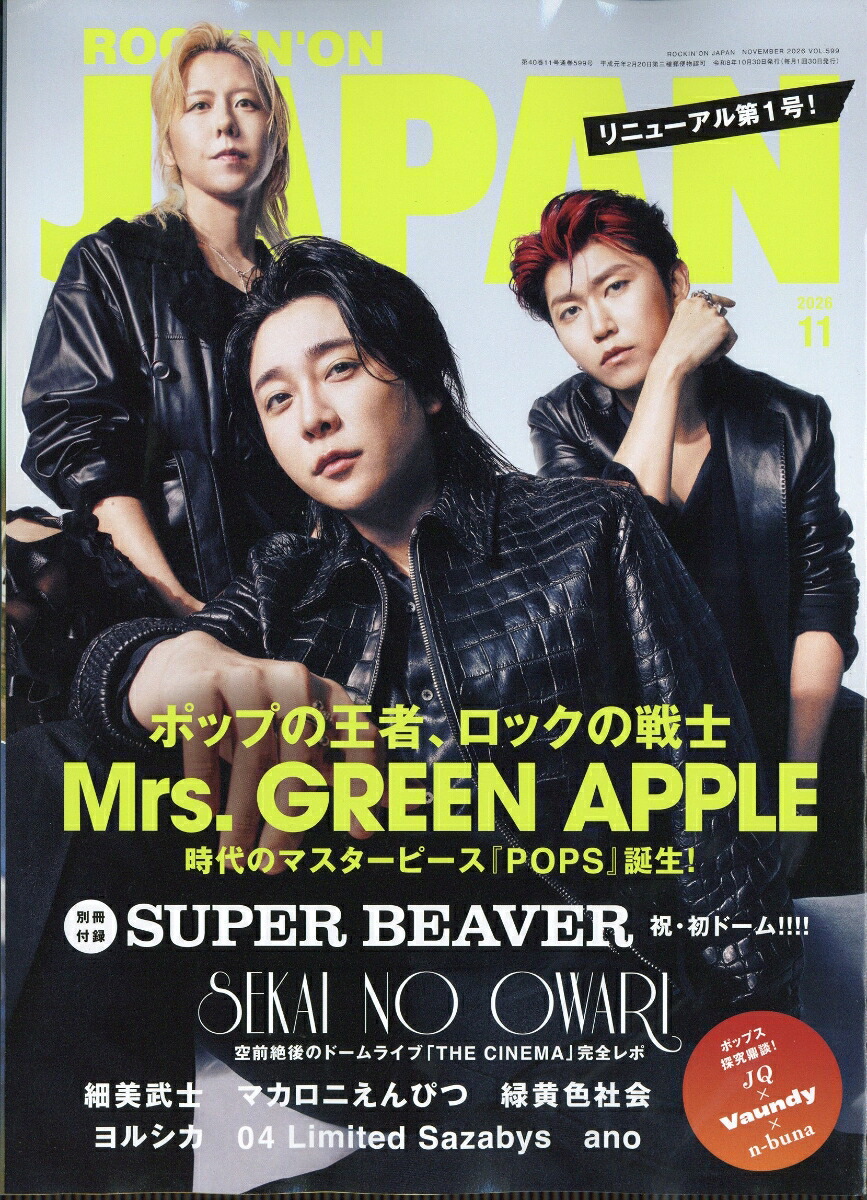 ROCKIN'ONJAPAN(ロッキング・オン・ジャパン)2026年11月号[雑誌]