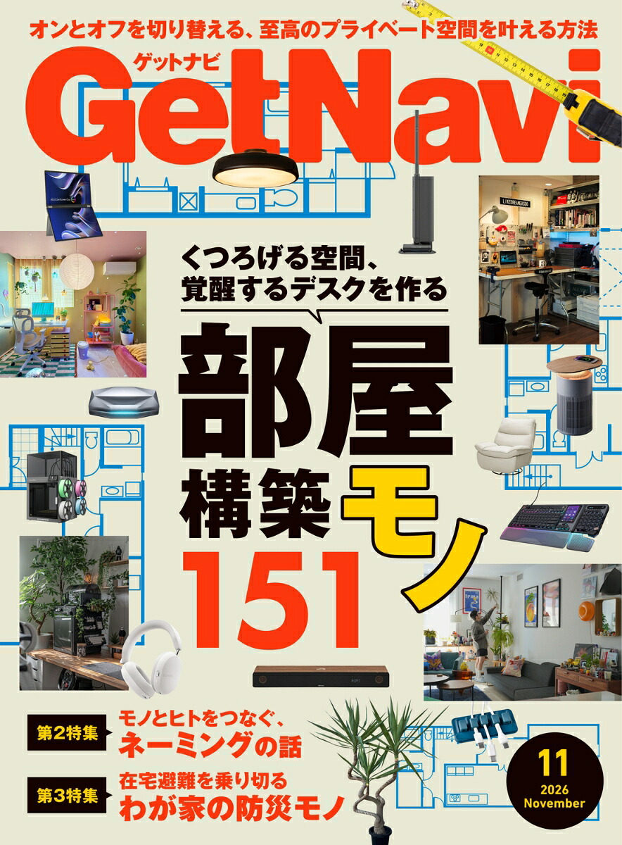 GetNavi(ゲットナビ)2026年11月号[雑誌]