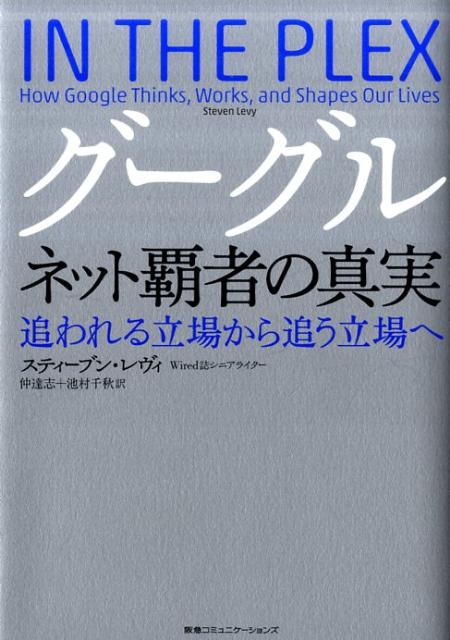 楽天市場】【中古】 ハッカーズ第3版 / スティーブン・レビー, 松田