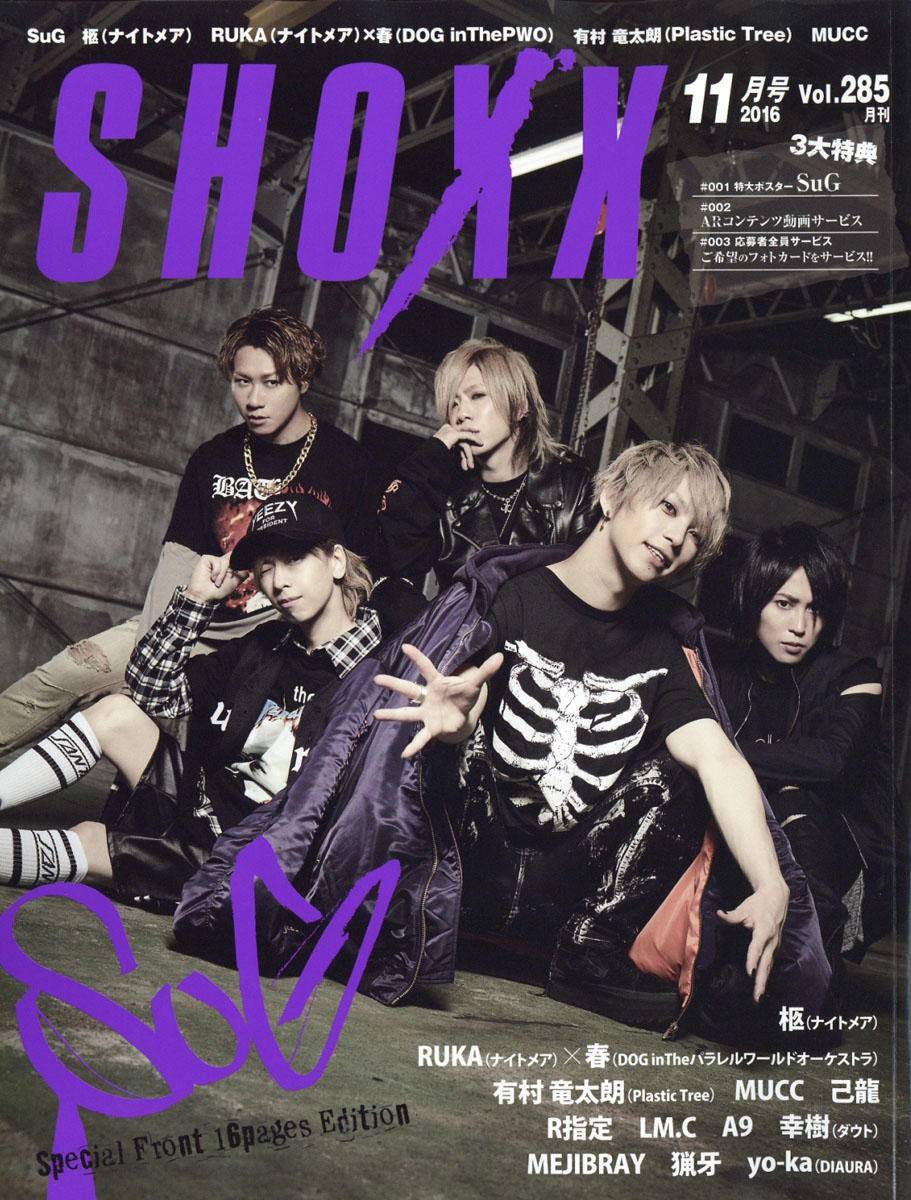 楽天ブックス: SHOXX (ショックス) 2016年 11月号 [雑誌] - 音楽