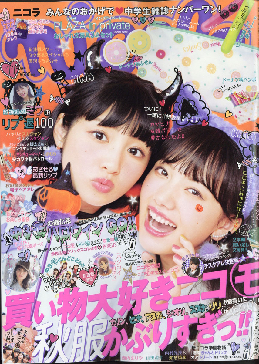 新しい ニコラ 雑誌 2016年5月〜2017年11月 その他