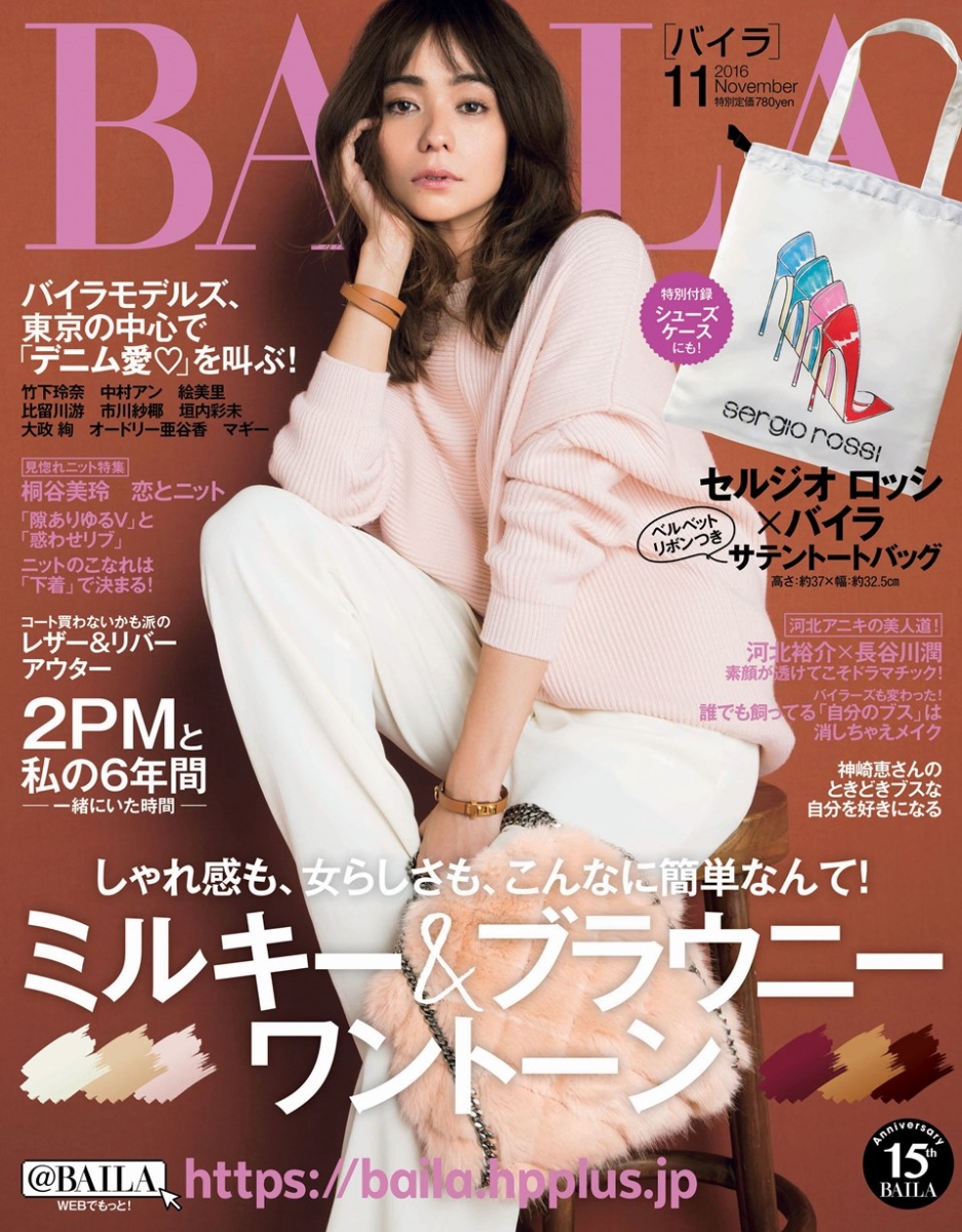 楽天ブックス Baila バイラ 16年 11月号 雑誌 集英社 雑誌