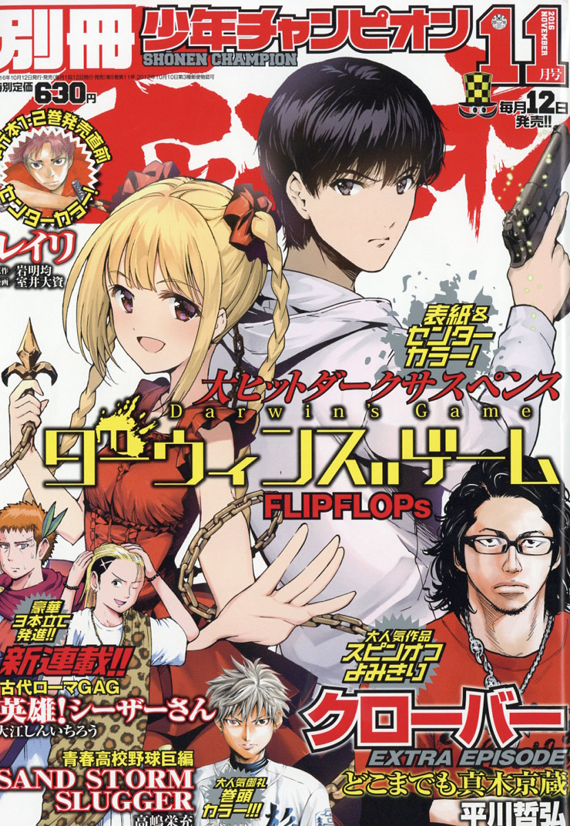 楽天ブックス 別冊 少年チャンピオン 16年 11月号 雑誌 秋田書店 雑誌