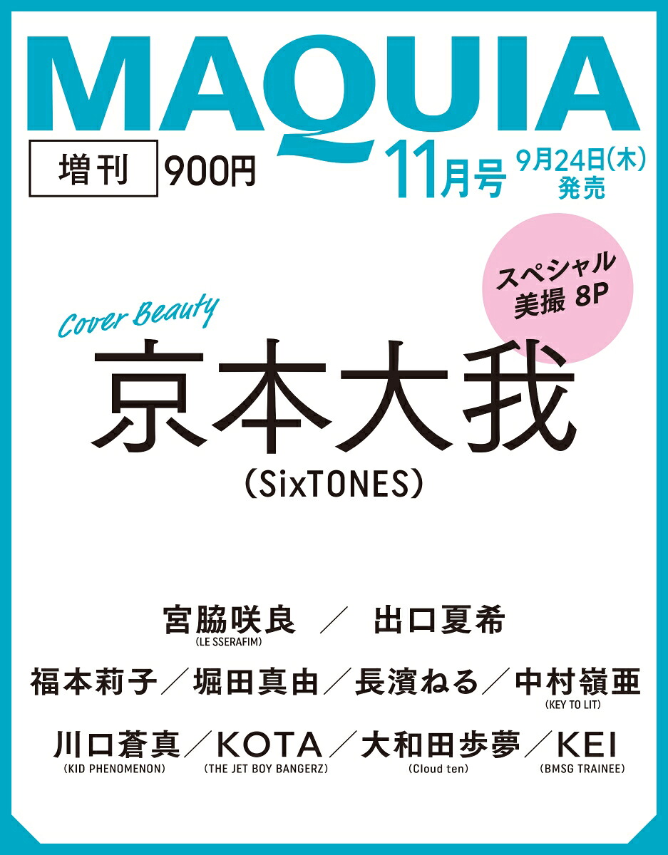 MAQUIA(マキア)11月号増刊2026年11月号[雑誌]