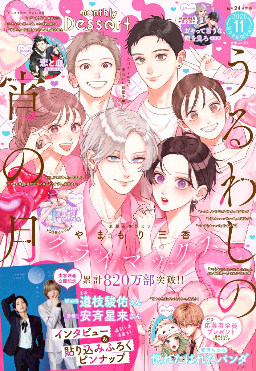 デザート 2026年11月号 表紙