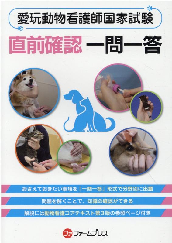 愛玩動物看護師 国家試験 動物看護コアテキスト 第3版 6巻セット-