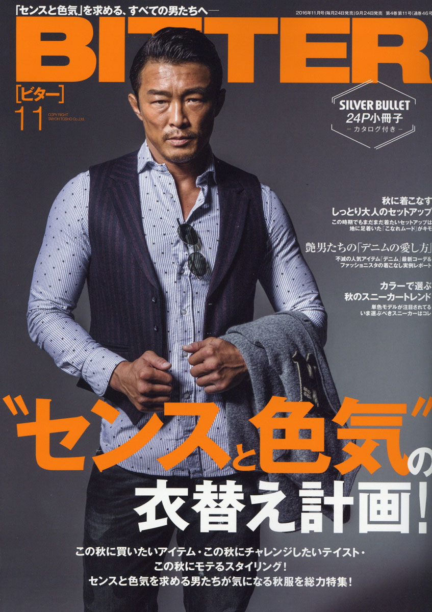 BITTER(ӥ)2016ǯ11[]
