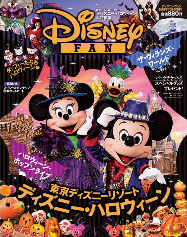 楽天ブックス Disney Fan ディズニーファン 増刊 ハロウィーン特集
