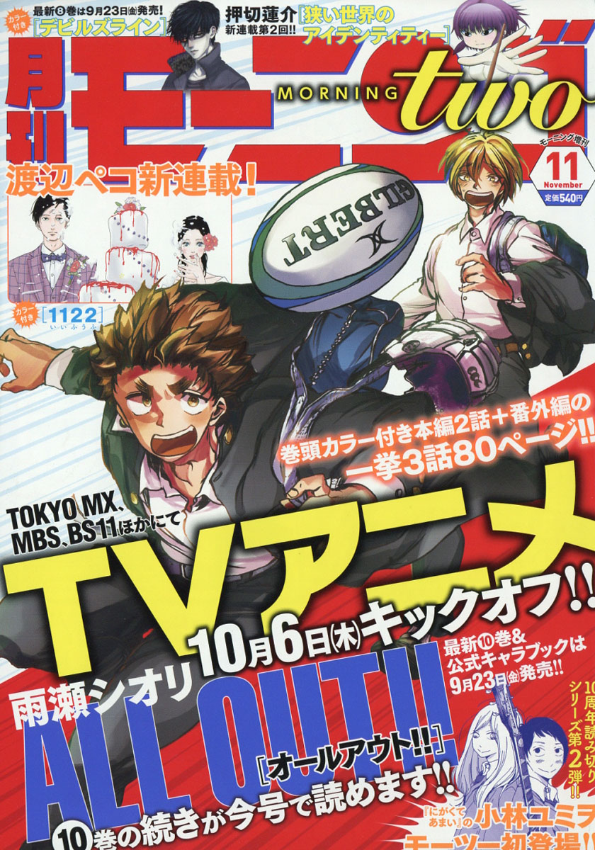 楽天ブックス 月刊 モーニング Two ツー 16年 11 2号 雑誌 講談社 雑誌