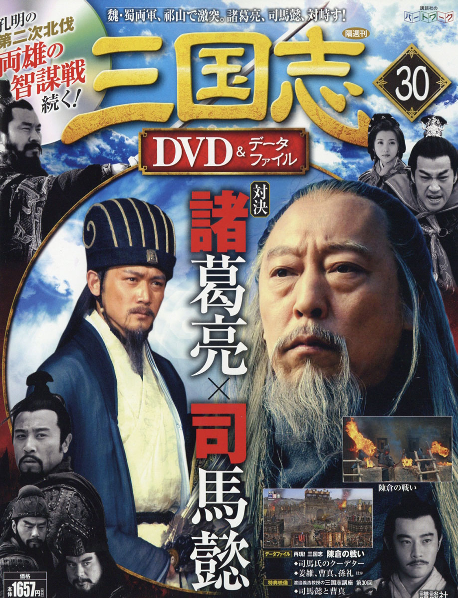 三国志DVD