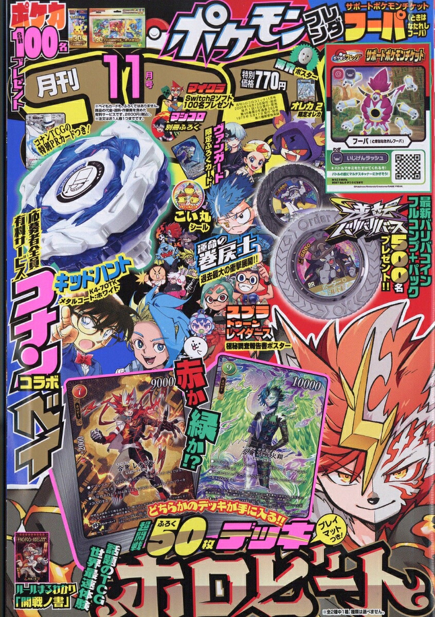 コロコロコミック2026年11月号[雑誌]