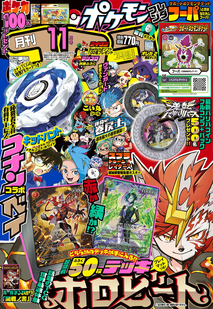 コロコロコミック2026年11月号[雑誌]