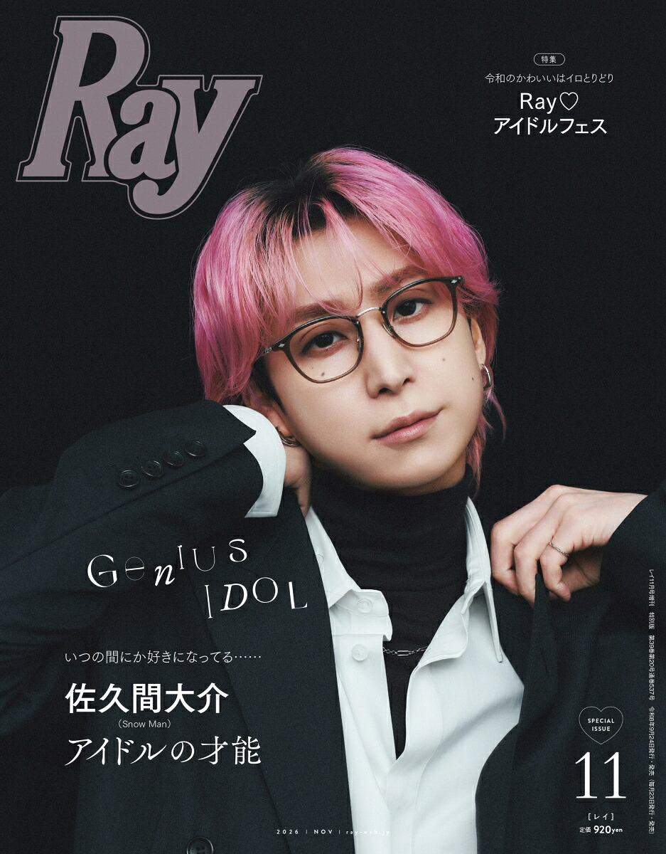 Ray11月号増刊特別版2026年11月号[雑誌]