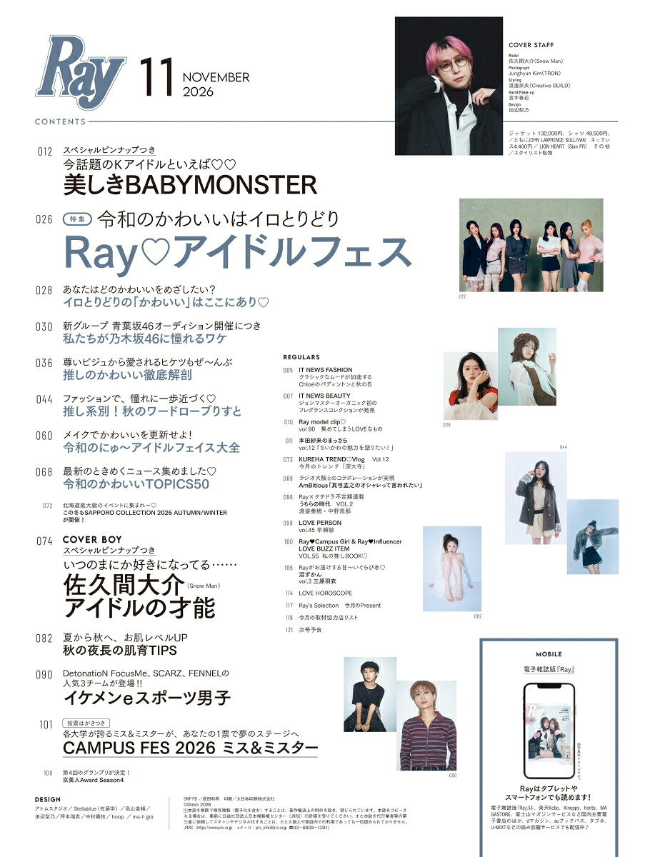 Ray11月号増刊特別版2026年11月号[雑誌]