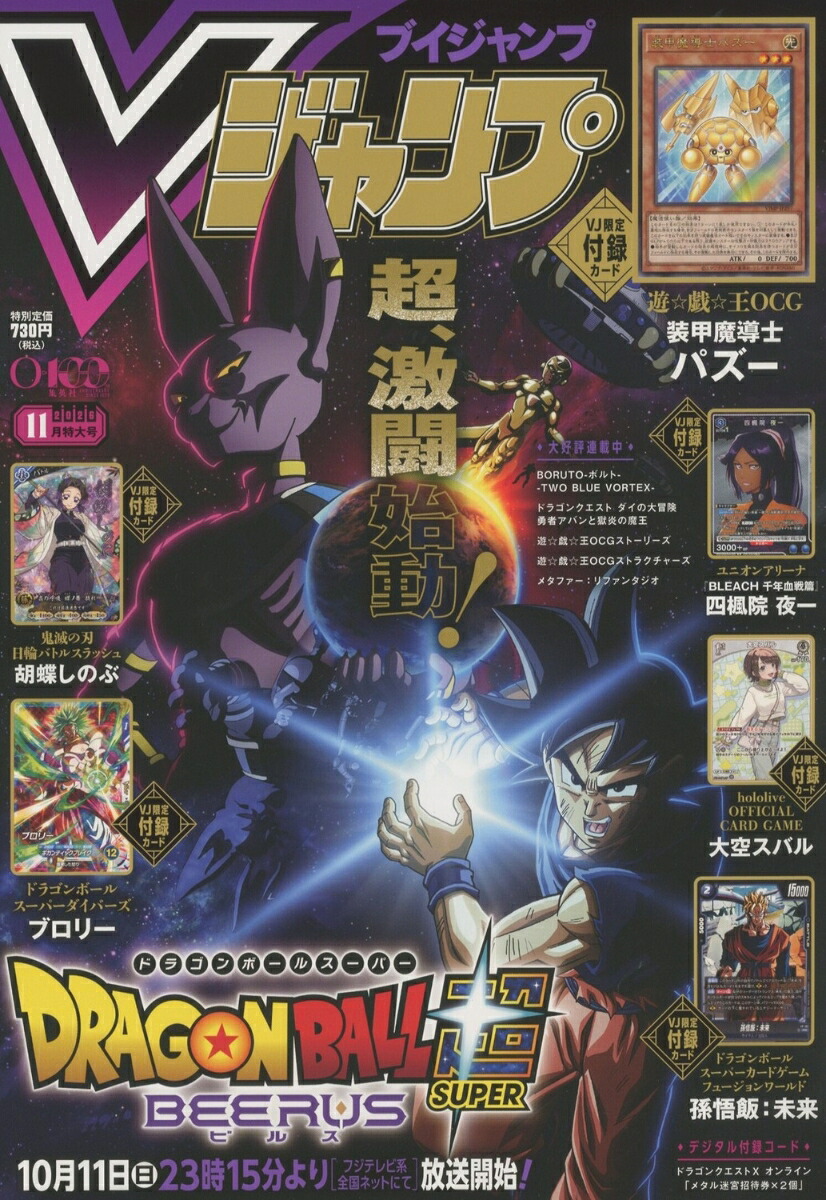Vジャンプ2026年11月号[雑誌]
