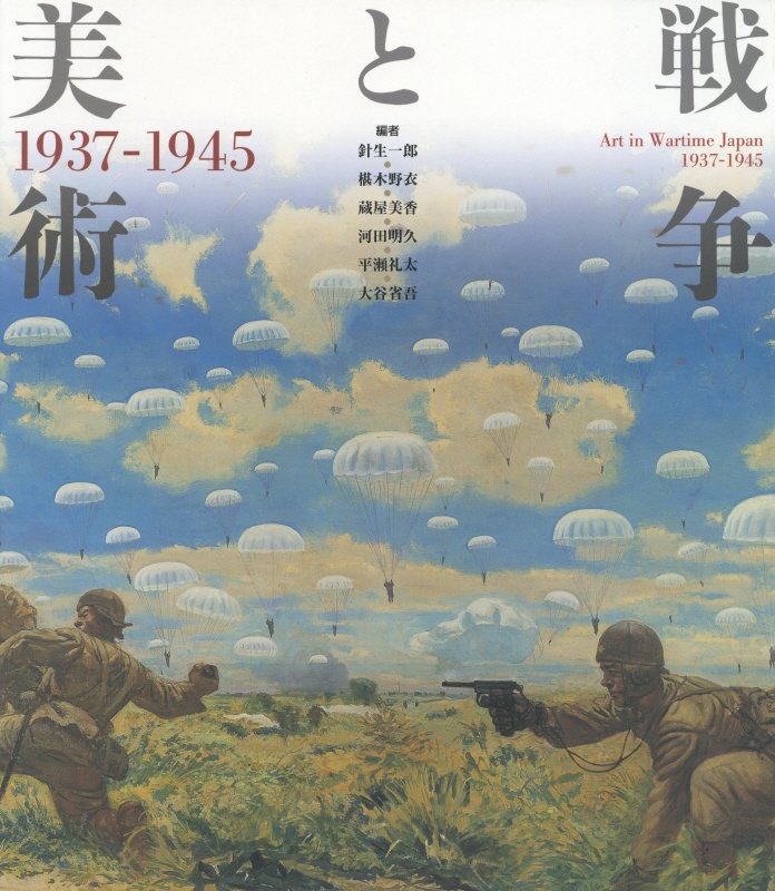 即発送可能 改訂版 戦争と美術 1937 1945 Bouttbebidas Com Br
