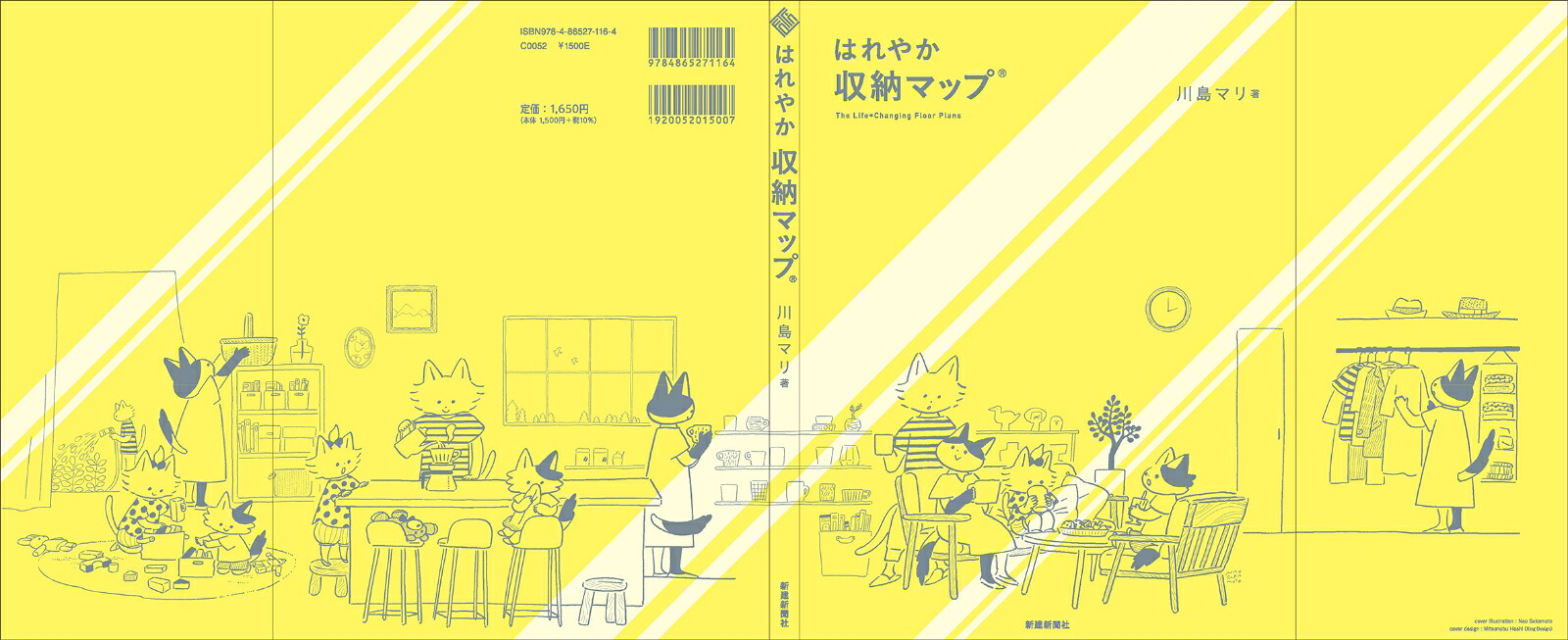 はれやか「収納マップ®」[川島マリ]