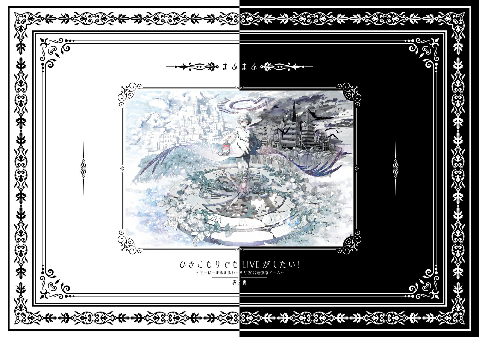 日本製 2ウェイ まふまふ 東京ドーム 表 裏 Blu-ray セット - www 