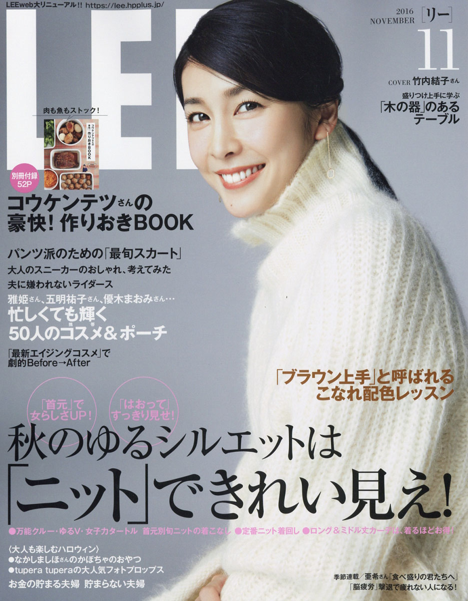 楽天ブックス Lee リー 16年 11月号 雑誌 集英社 雑誌