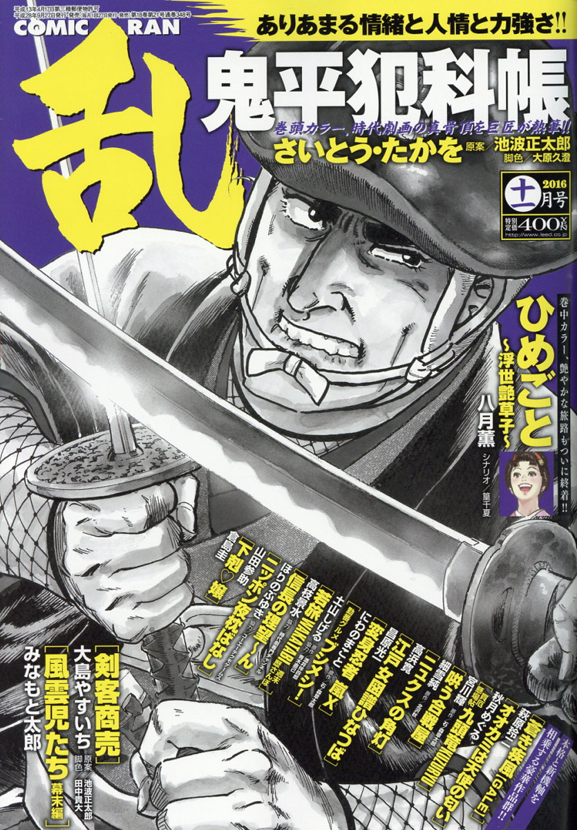 楽天ブックス コミック乱 16年 11月号 雑誌 リイド社 雑誌