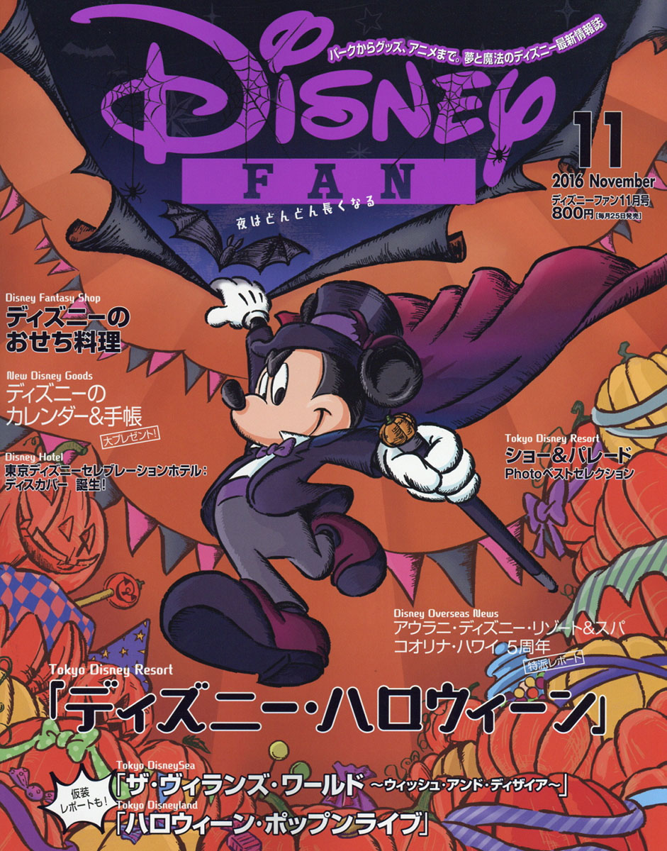 楽天ブックス Disney Fan ディズニーファン 16年 11月号 雑誌 講談社 雑誌