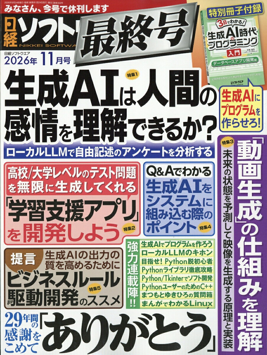 日経ソフトウェア2026年11月号[雑誌]
