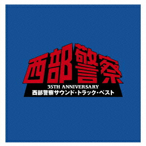 西部警察　PARTIセレクション　大門BOX　3 DVD 西部警察 PART-I SELECTION 大門BOX 3 : 西部警察 | HMV&BOOKS