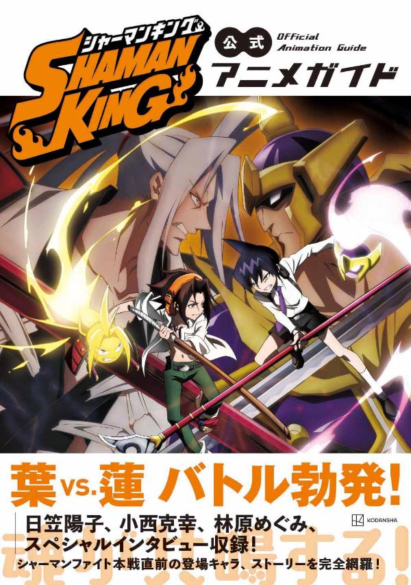 楽天ブックス Shaman King 公式アニメガイド 講談社 本