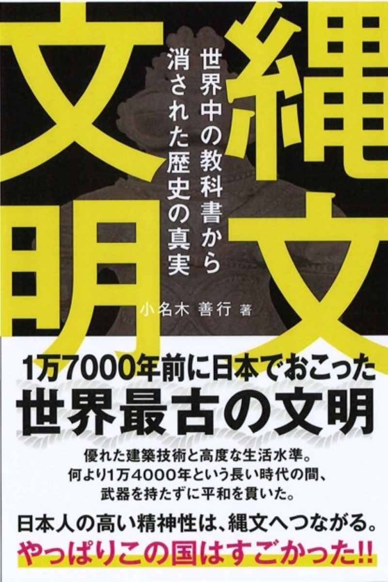 ねずさんの世界に誇る覚醒と繁栄を解く日本書紀／小名木善行 - 人文