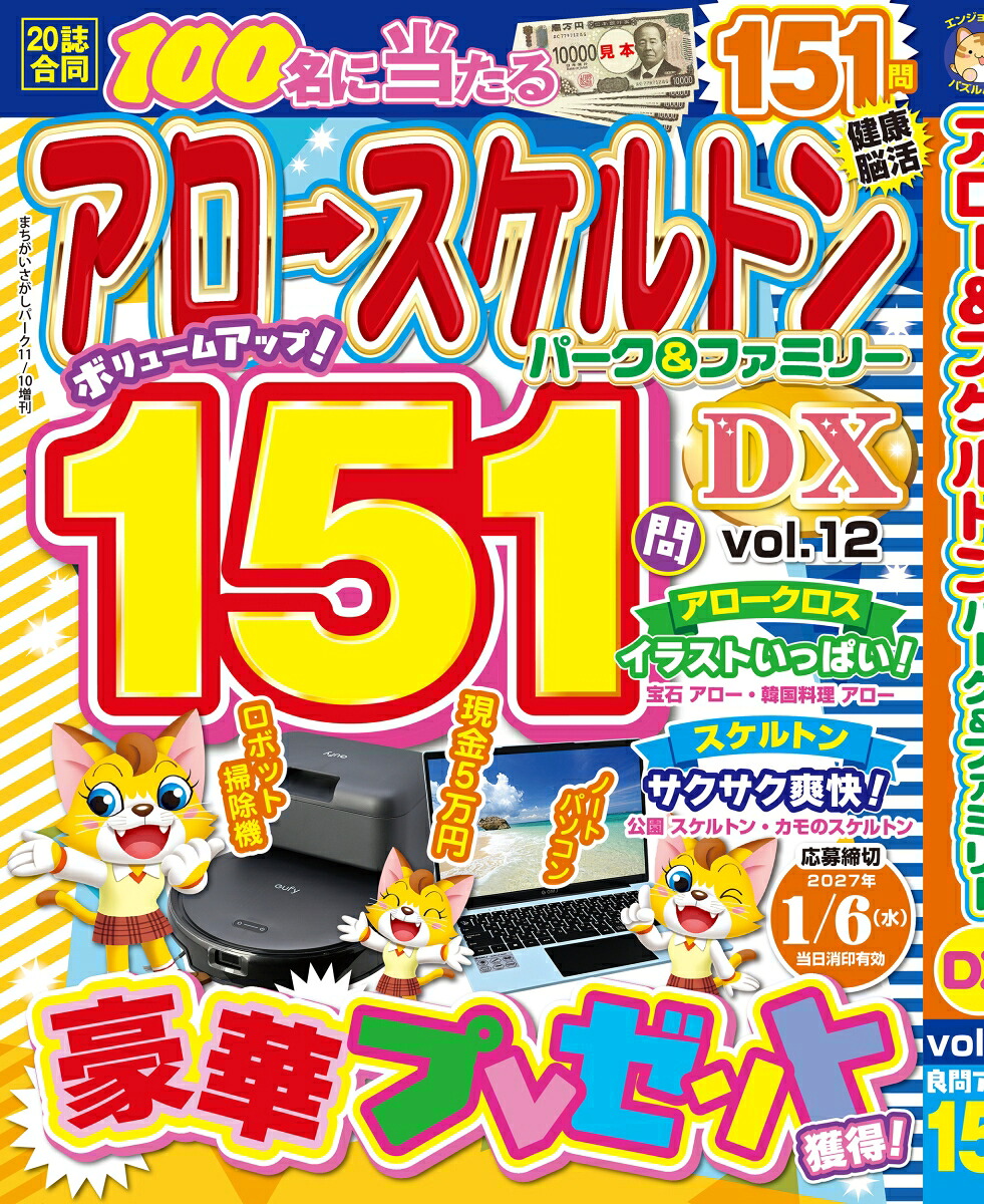 アロー&スケルトンパーク&ファミリーDXvol.122026年11月号[雑誌]