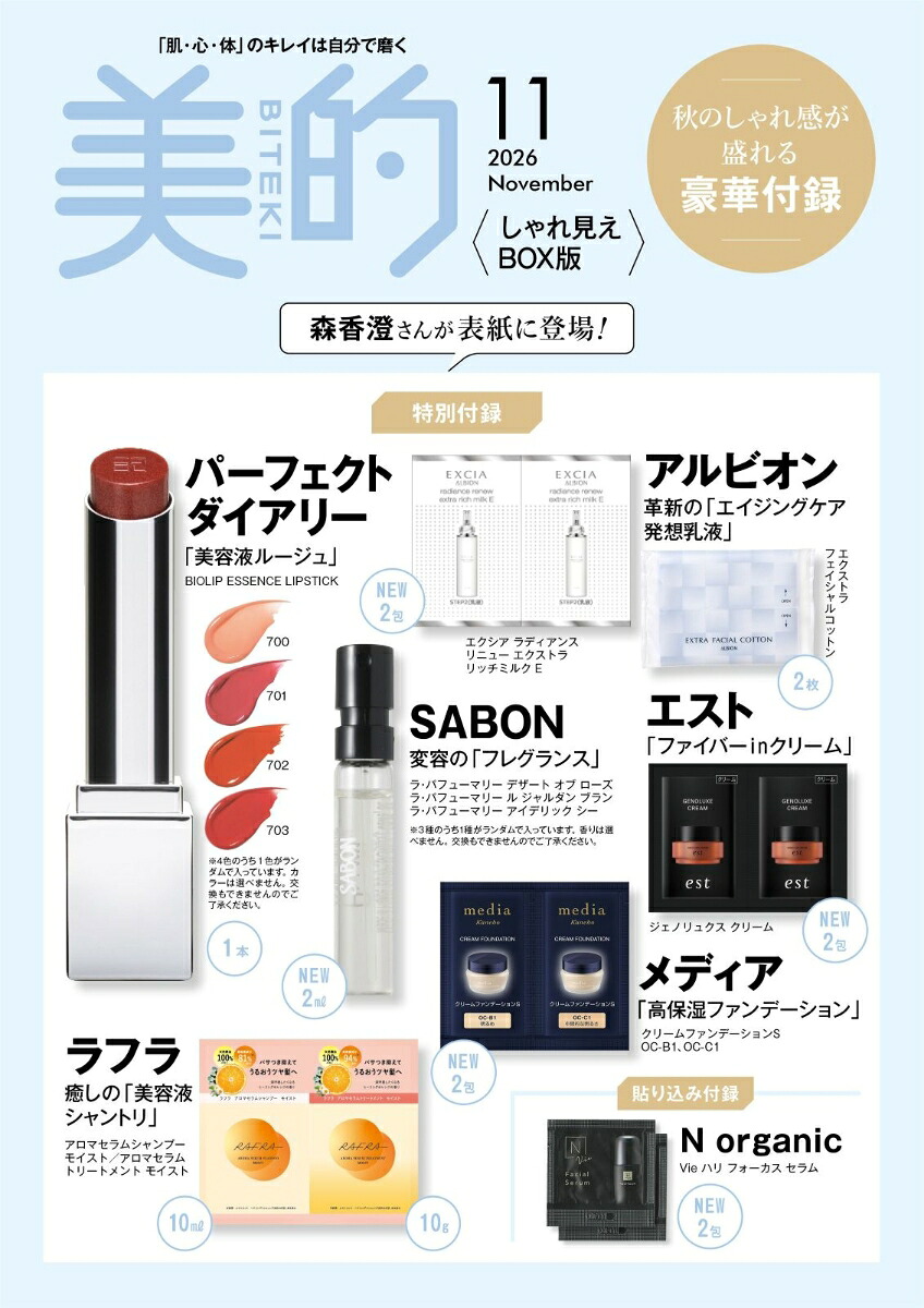 美的スペシャル2026年11月号増刊[雑誌]
