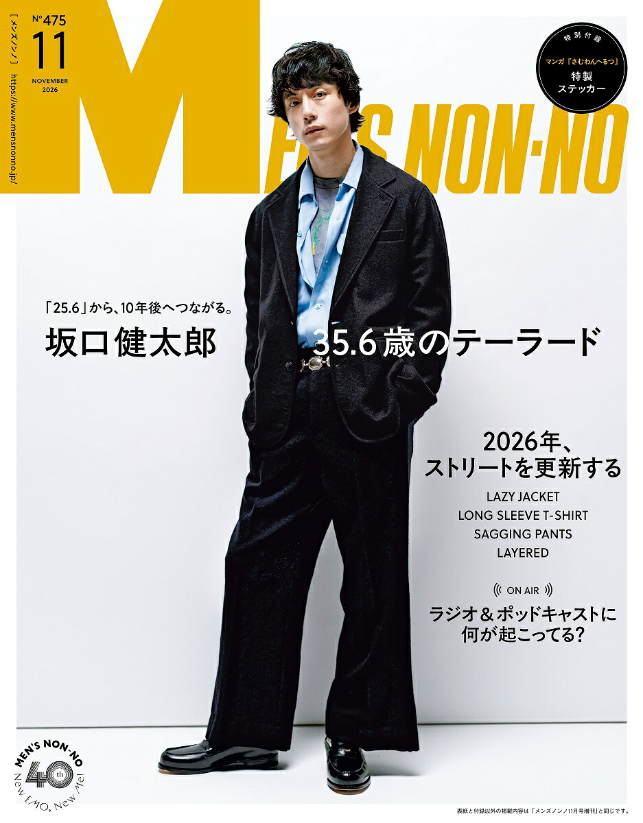MEN'SNON・NO(メンズノンノ)2026年11月号[雑誌]