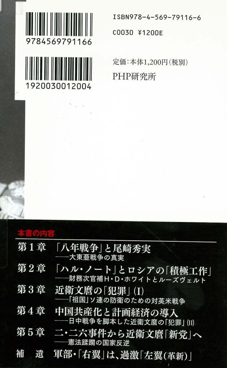 楽天ブックス 近衛文麿の戦争責任 大東亜戦争のたった一つの真実 中川八洋 本