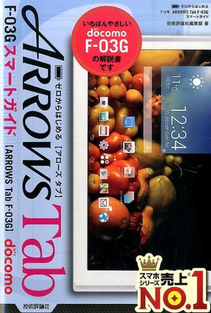 ɥARROWSTabF-03GޡȥɥϤ[ɾ]