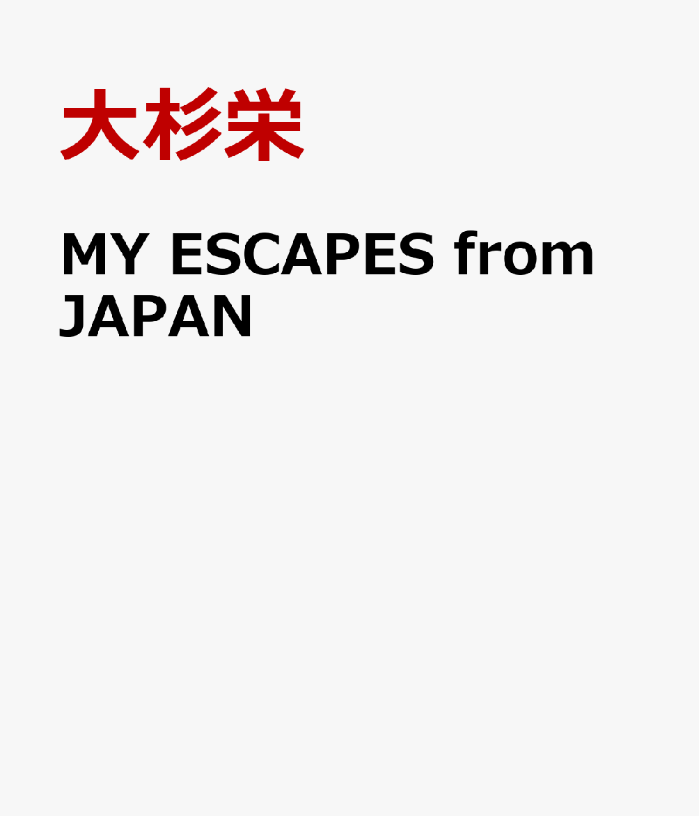 MY　ESCAPES　from　JAPAN 日本脱出記（英語版）