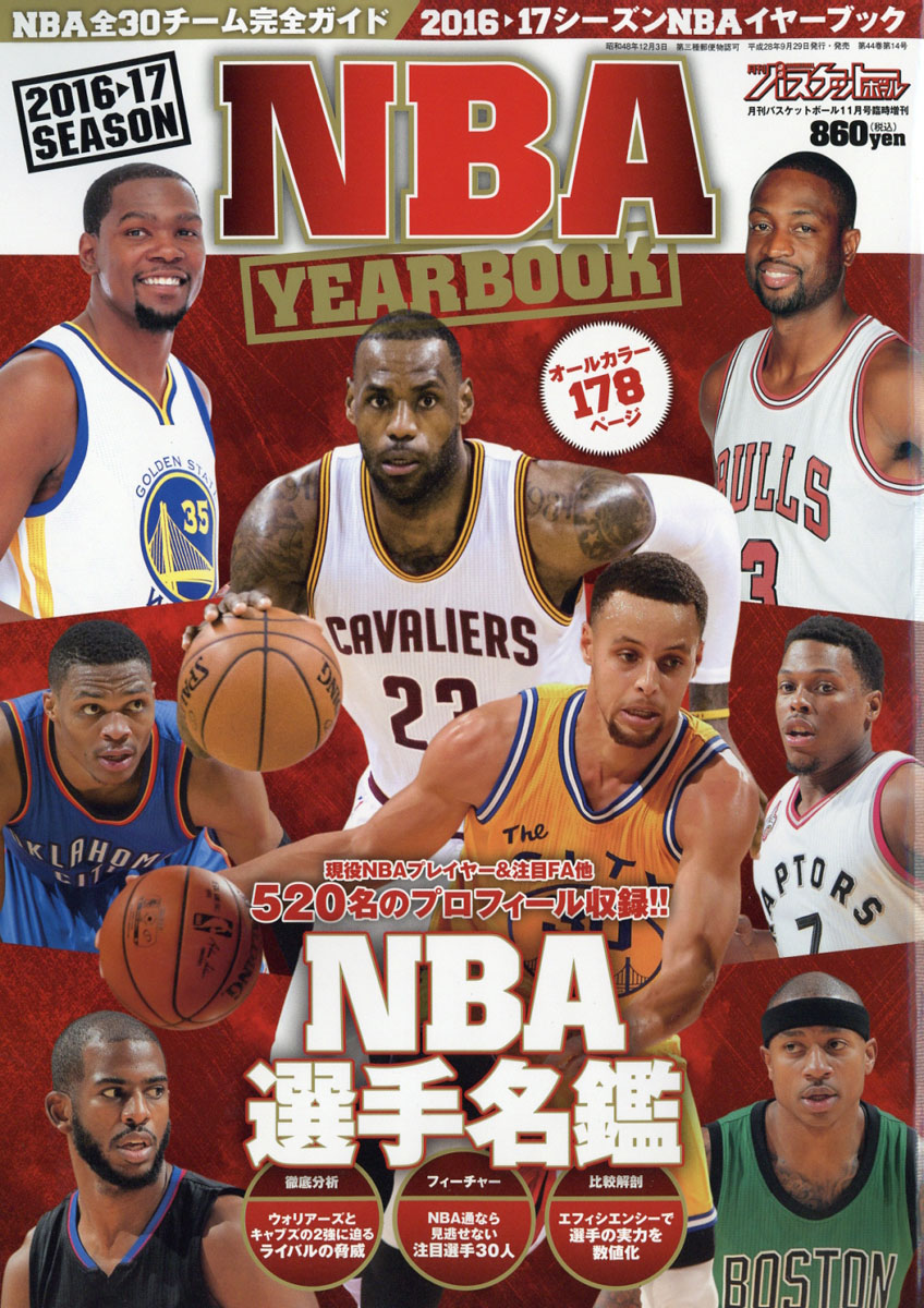 大阪のショップ NBA 雑誌の切抜き - バスケットボール