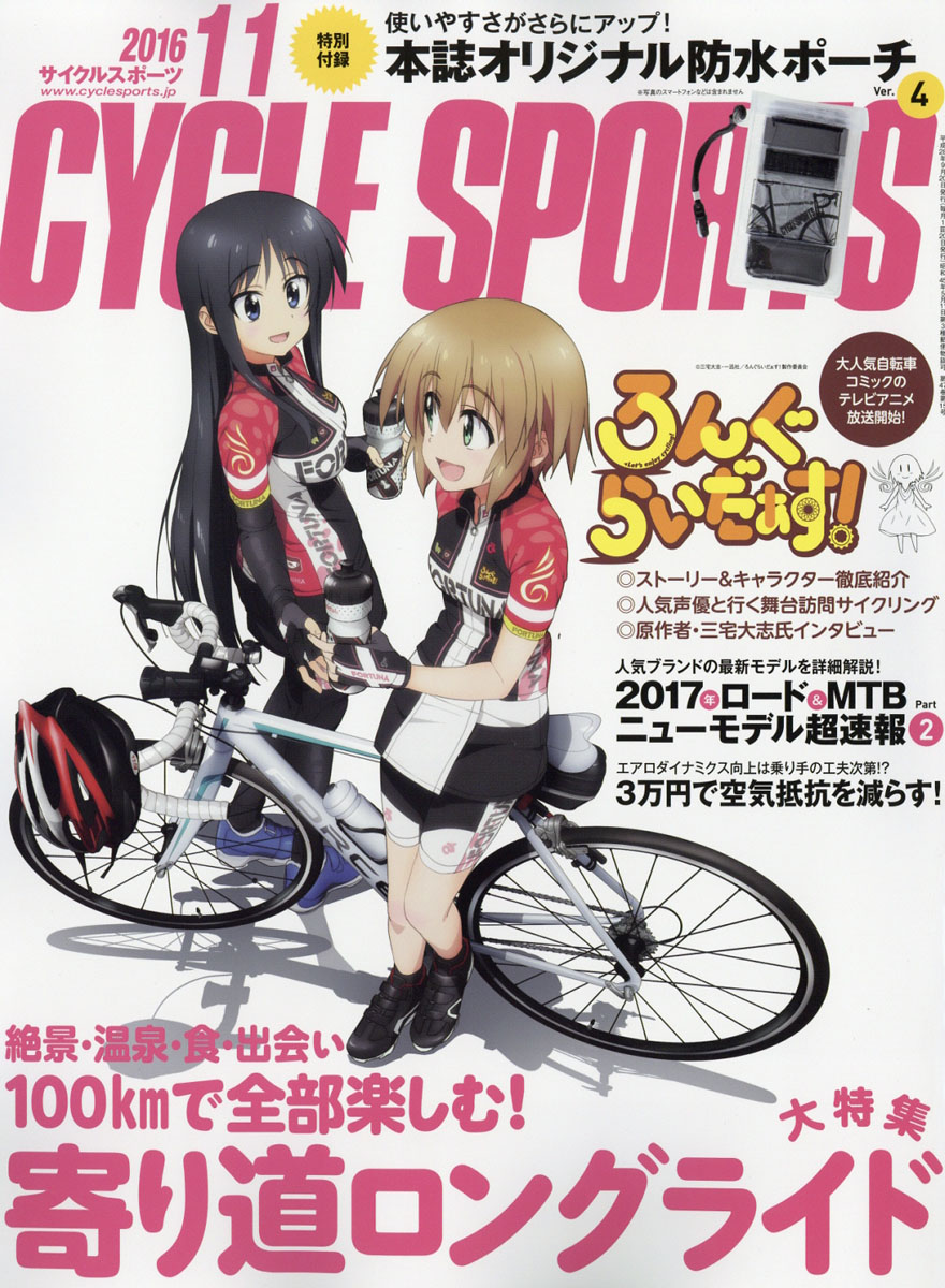 楽天ブックス Cycle Sports サイクルスポーツ 16年 11月号 雑誌 八重洲出版 雑誌