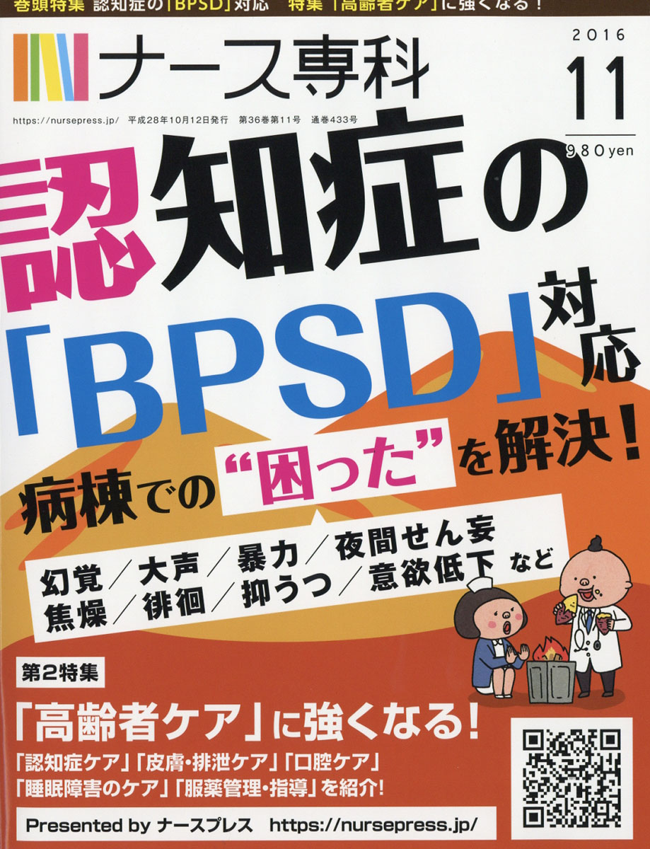 ナース 専科 雑誌 バック コレクション ナンバー