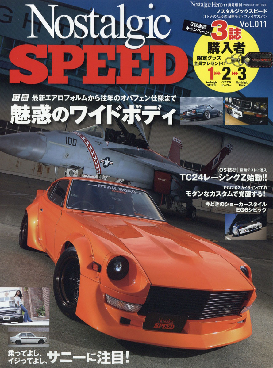 楽天ブックス: Nostalgic Speed (ノスタルジック スピード) Vol.11
