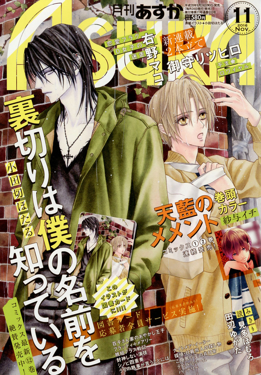 楽天ブックス: 月刊 Asuka (アスカ) 2016年 11月号 [雑誌