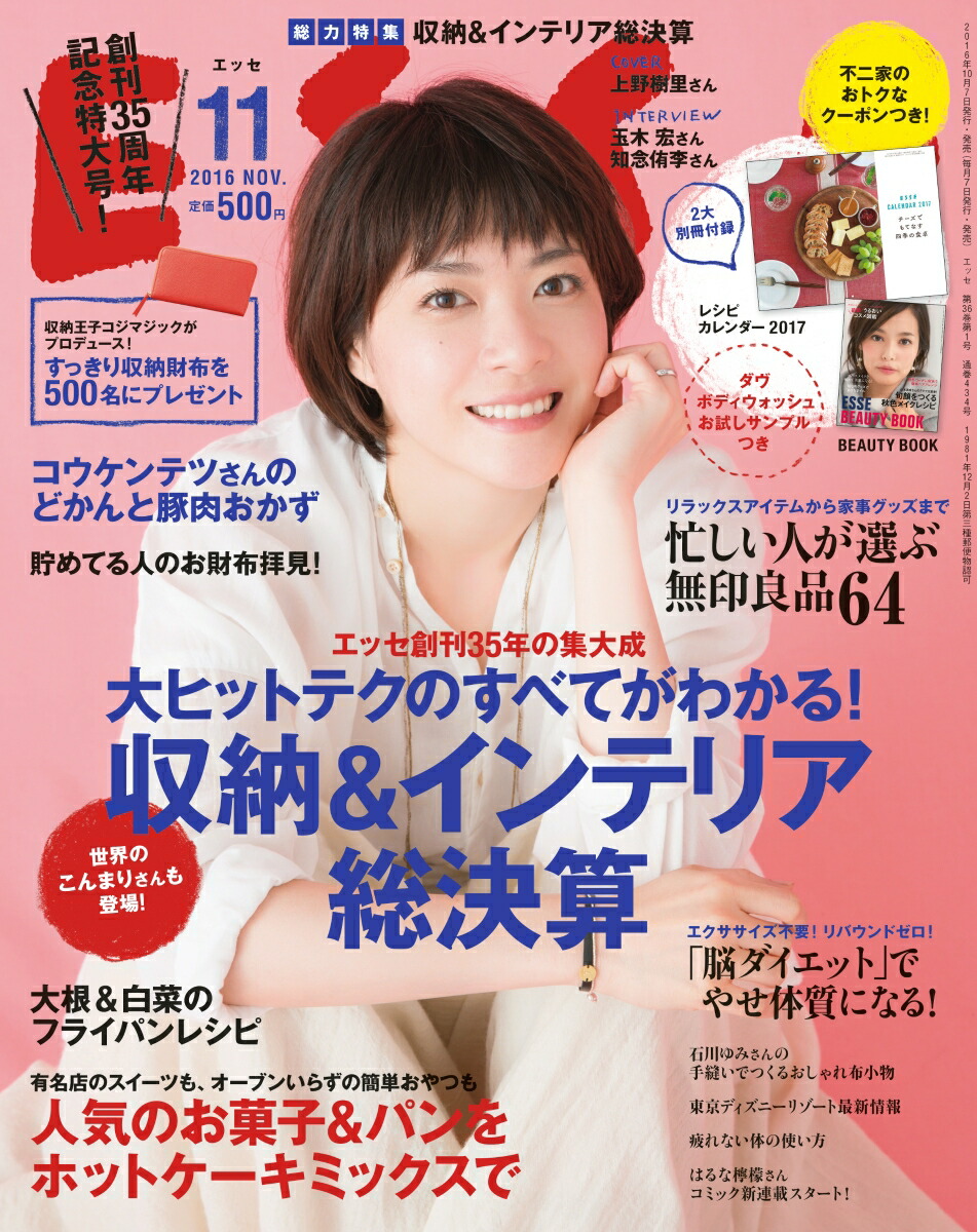 楽天ブックス Esse エッセ 2016年 11月号 雑誌 扶桑社 4910120711167 雑誌