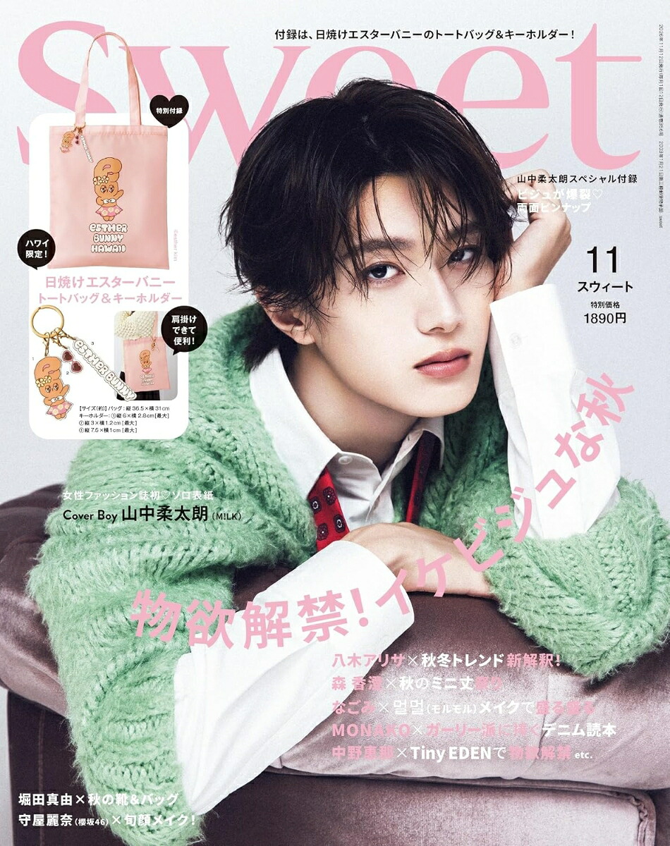 sweet(スウィート)2026年11月号[雑誌]