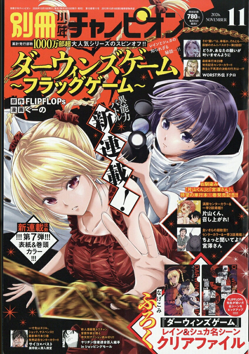 別冊少年チャンピオン 2026年11月号