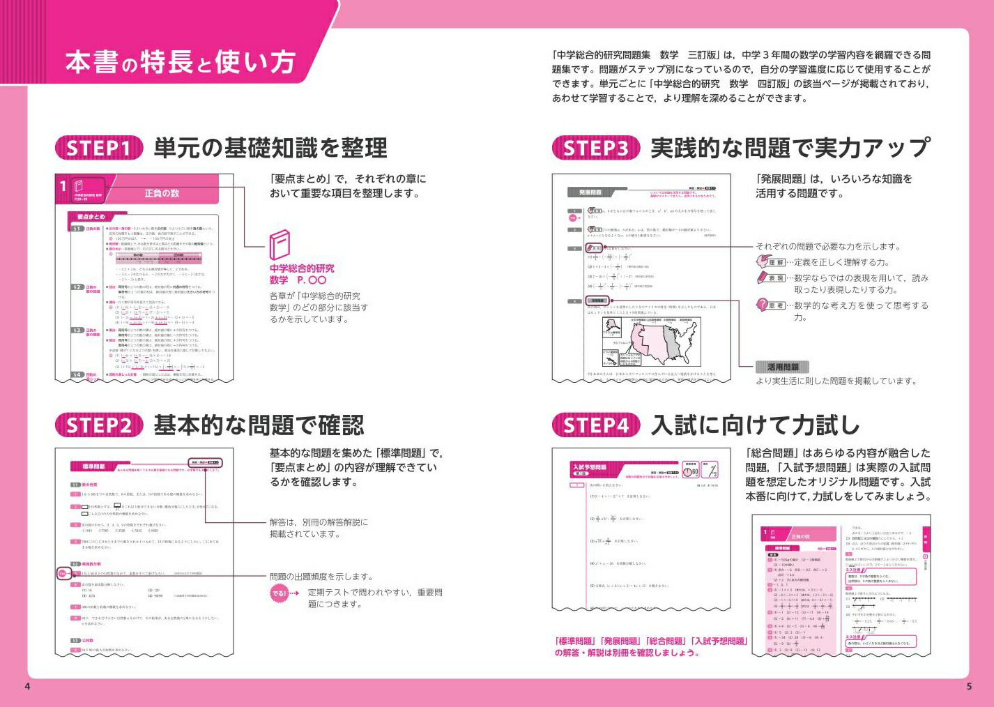 楽天ブックス 中学総合的研究問題集 数学 旺文社 本