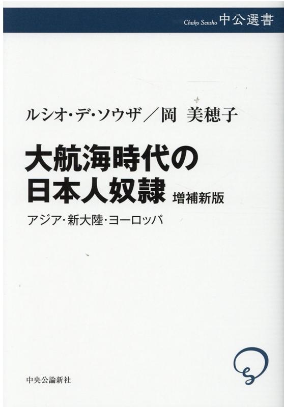 楽天ブックス 大航海時代の日本人奴隷 増補新版 ルシオ デ ソウザ 本